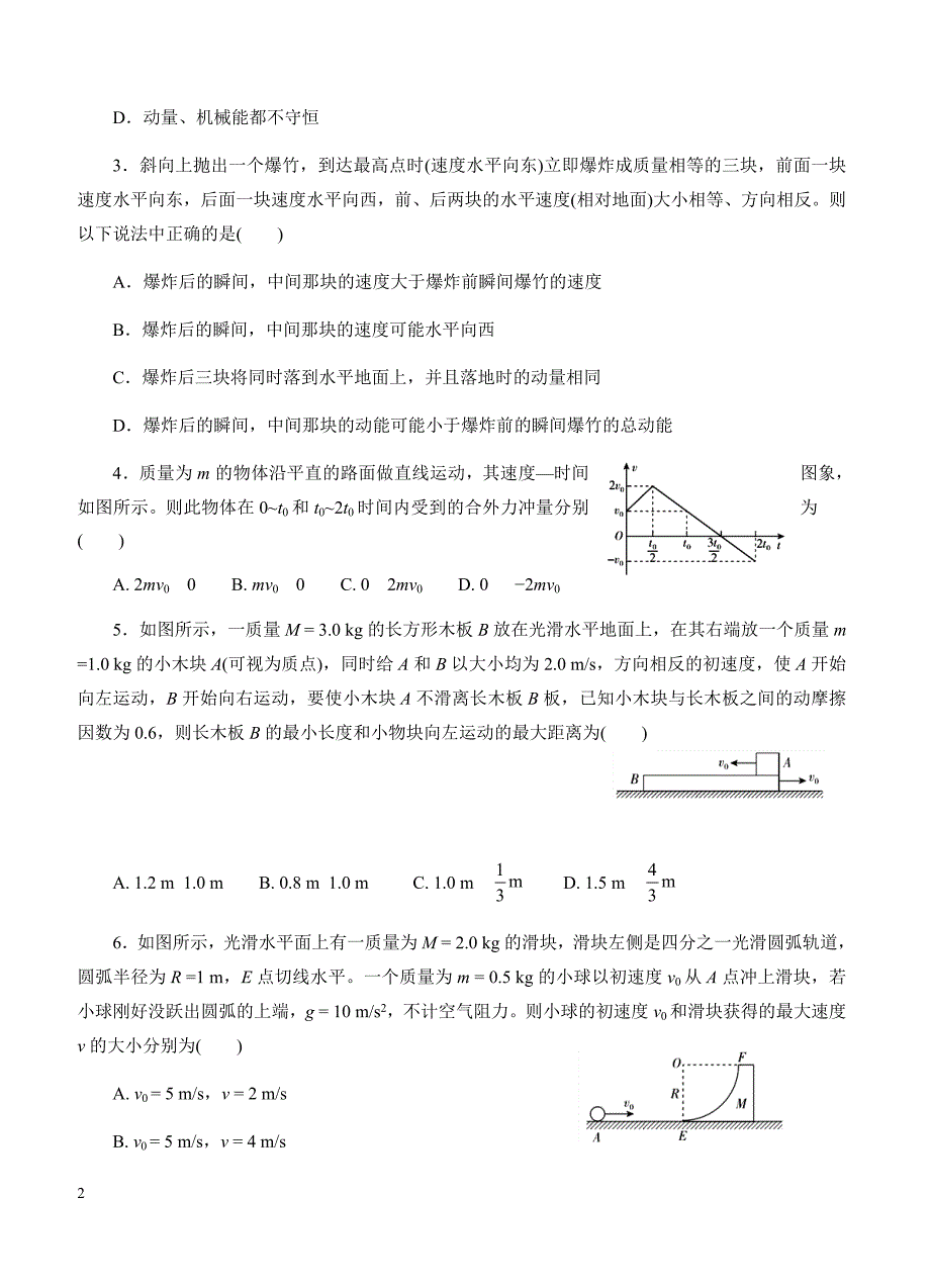 2019年高考物理一轮单元卷：第七单元动量A卷（含答案）_第2页