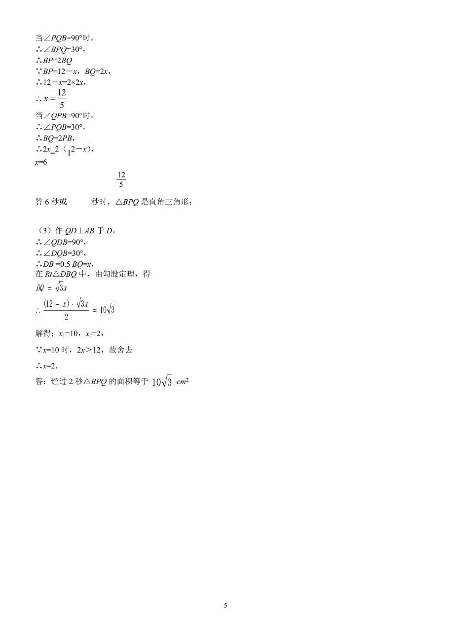 宁波市七校2016-2017学年八年级下3月联考数学试卷有答案_第5页