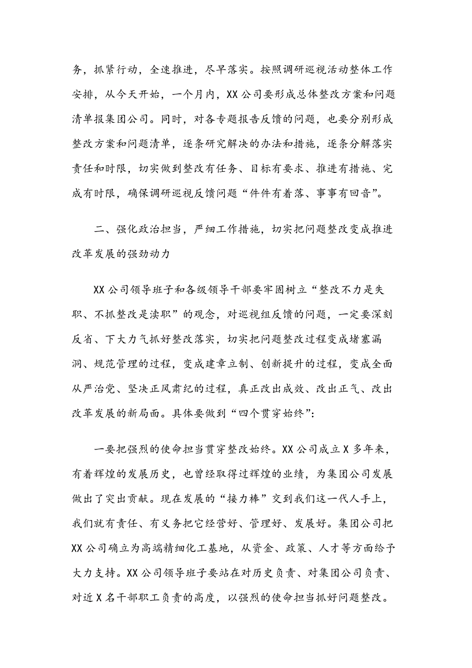 在调研巡视整改情况反馈会上的讲话（范文）_第3页