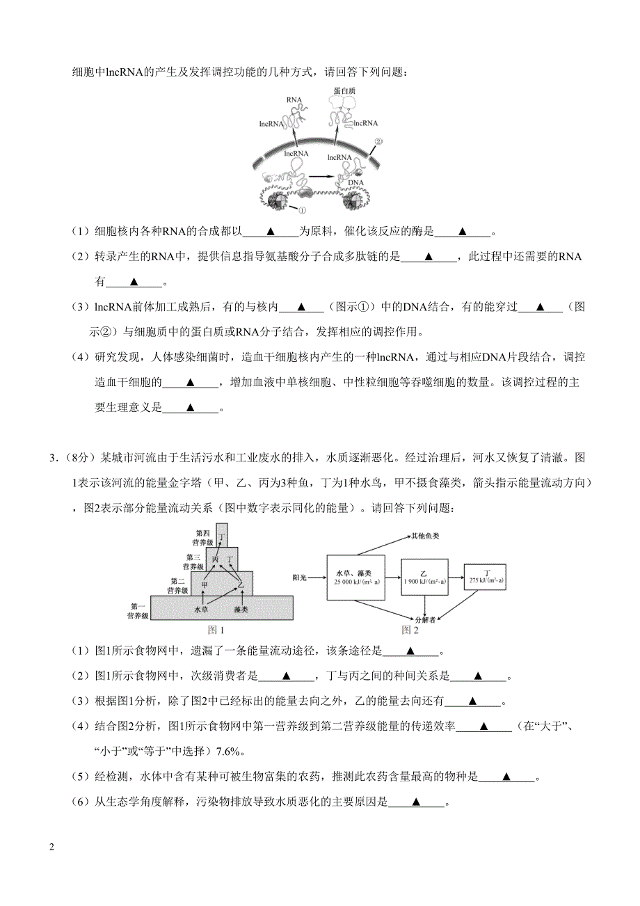 2019年下学期 高三生物开学月考压轴题特训（带答案）_第2页