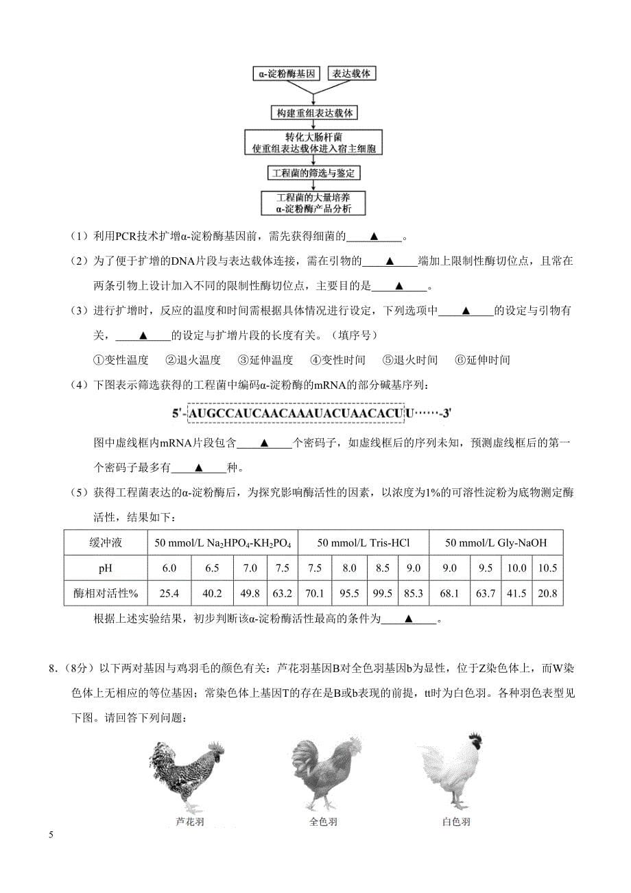 2019年下学期 高三生物开学月考压轴题特训（带答案）_第5页