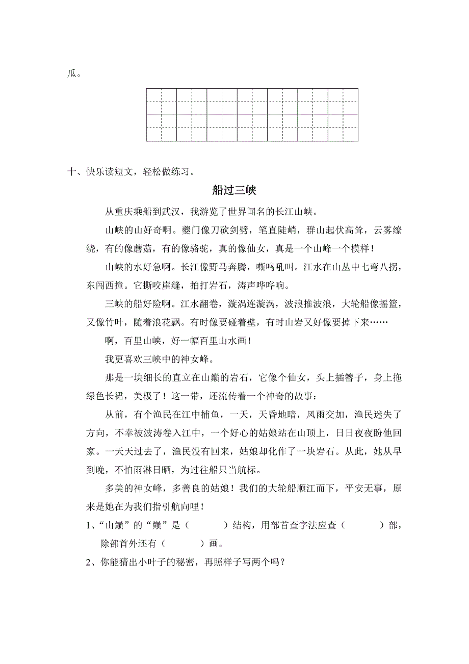 人教版语文四下第6单元试题_第3页