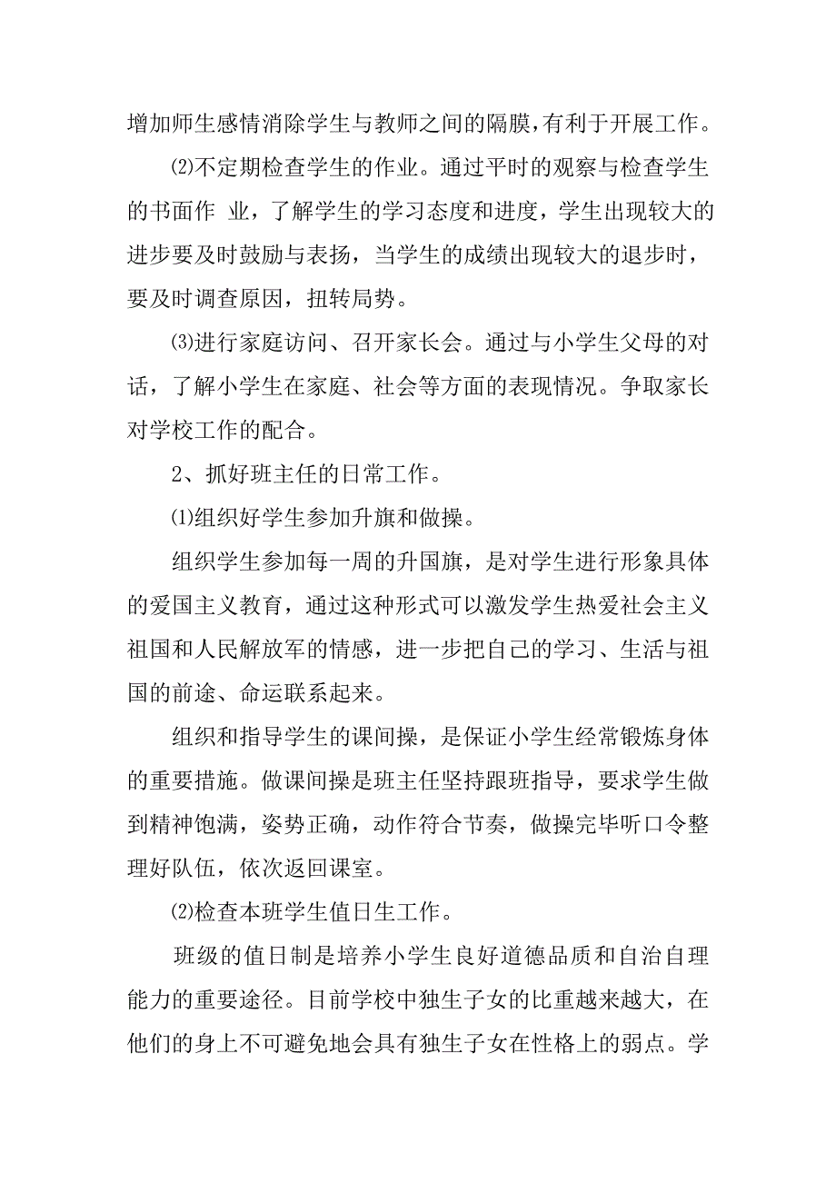 优秀小学三年级班主任工作计划.doc_第2页