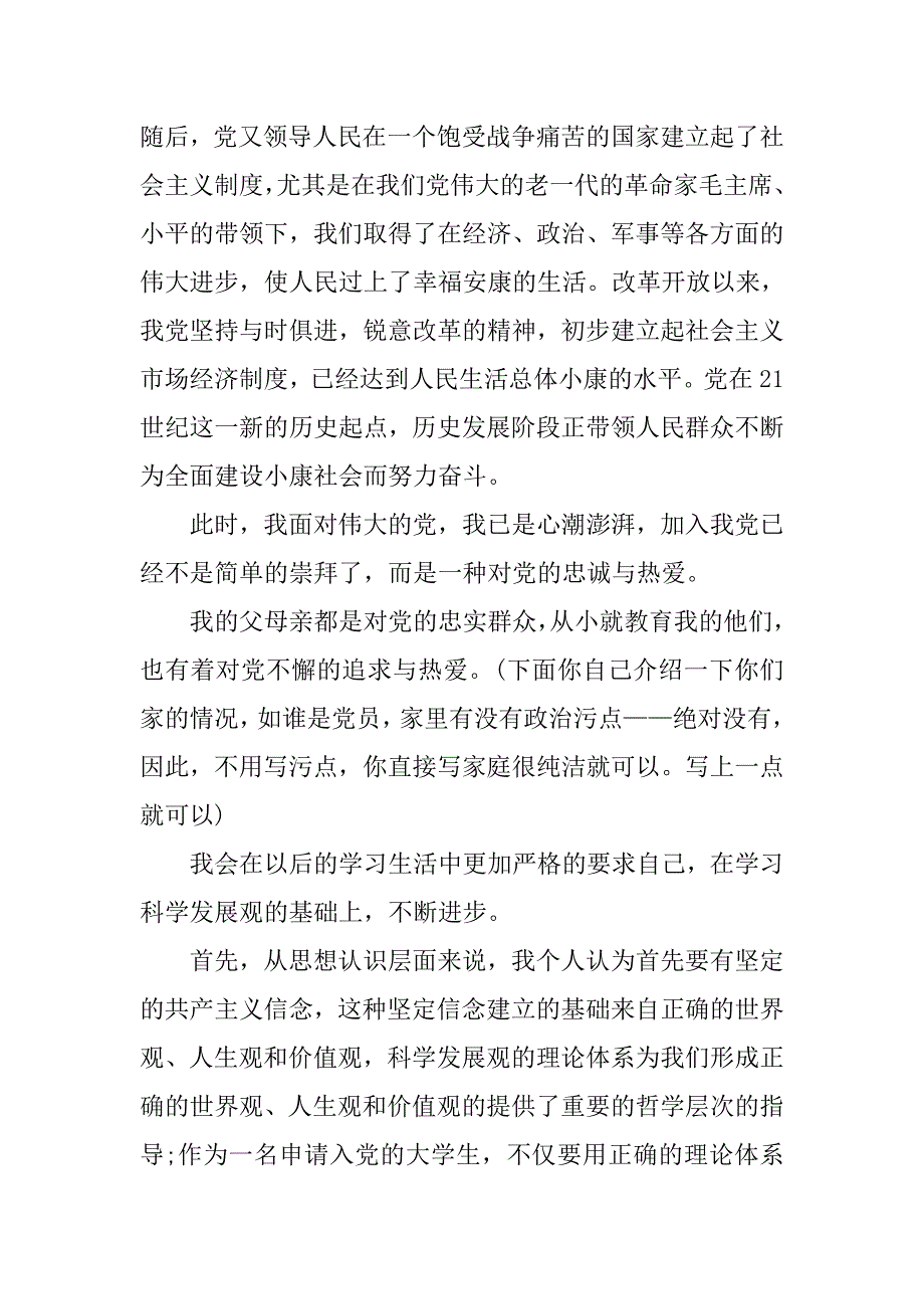 优秀大学生入党申请书【三篇】.doc_第2页
