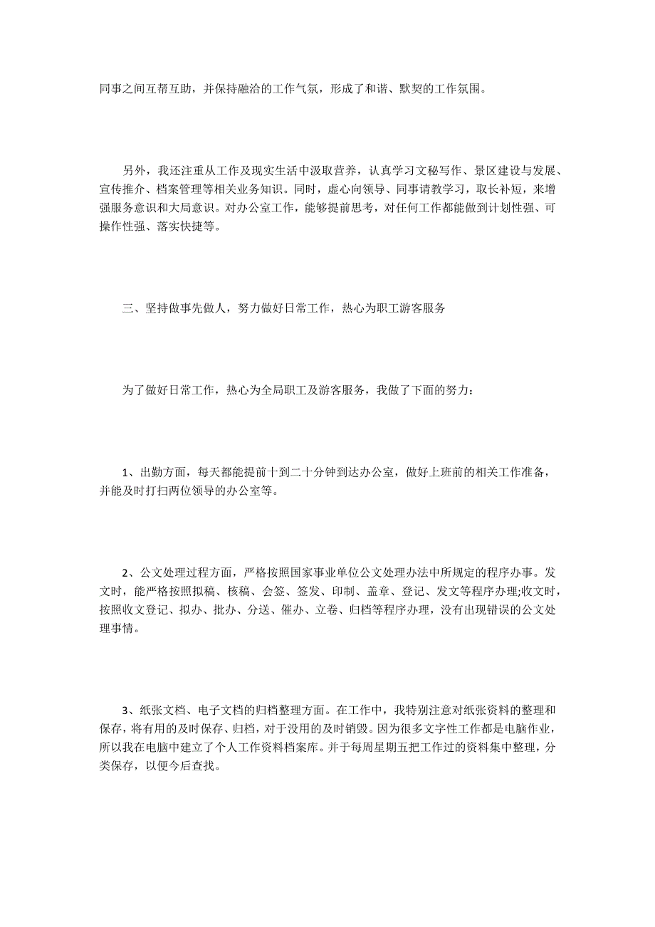 2019办公室新员工个人工作总结2篇_第2页