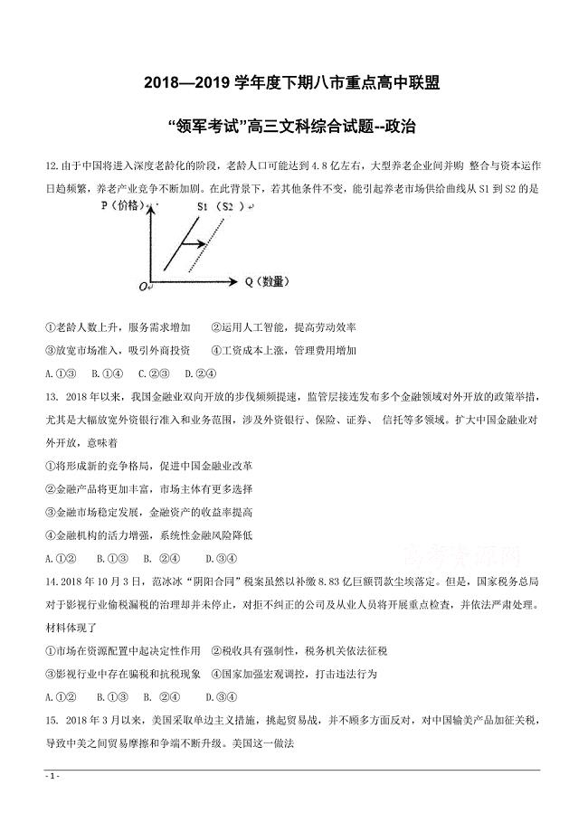 河南省八市重点高中联盟“领军考试”2019届高三第三次测评试题 文科综合--政治 （附答案）
