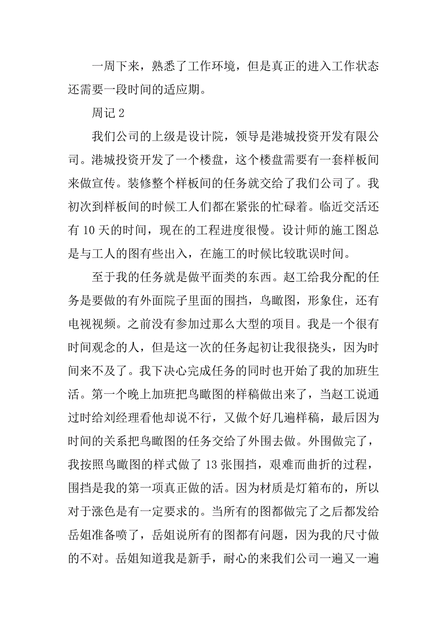 平面设计实习周记12篇_第2页