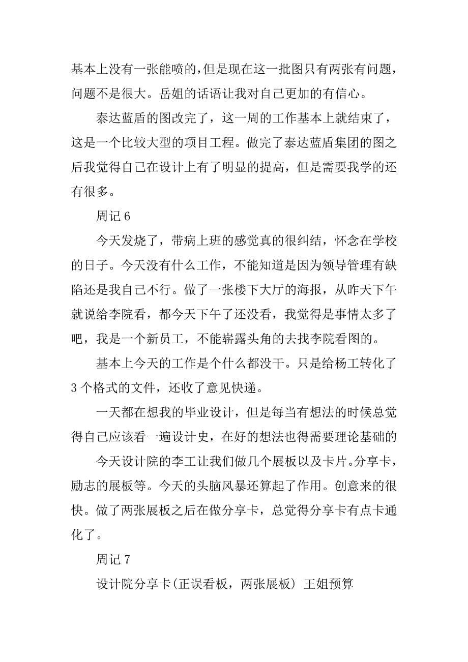 平面设计实习周记12篇_第5页