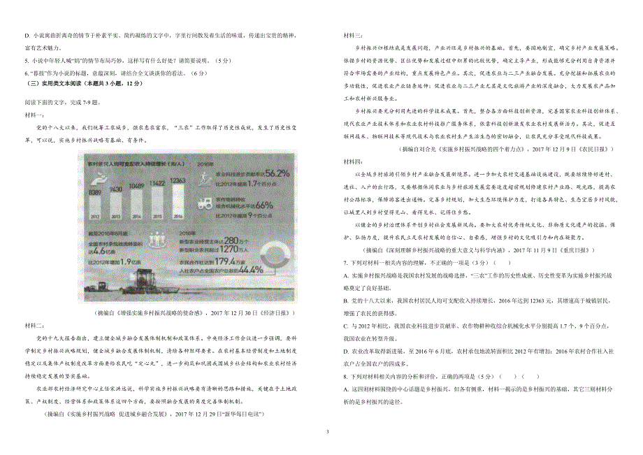 2018年普通高等学校招生全国统一考试仿真卷 语文（三）（含答案）_第3页