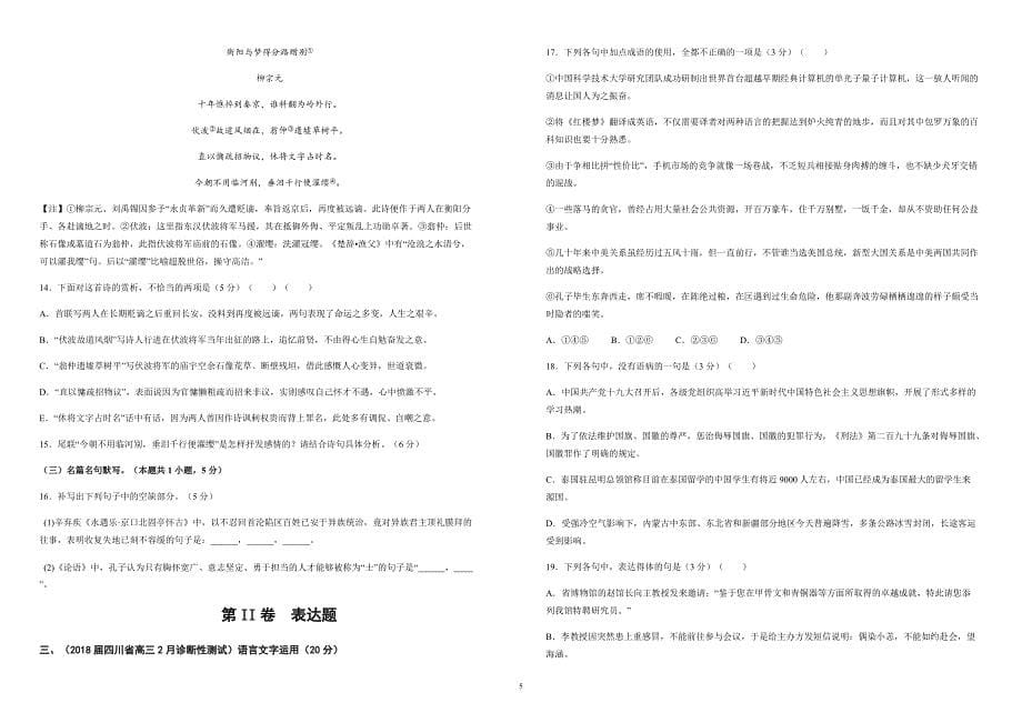 2018年普通高等学校招生全国统一考试仿真卷 语文（三）（含答案）_第5页