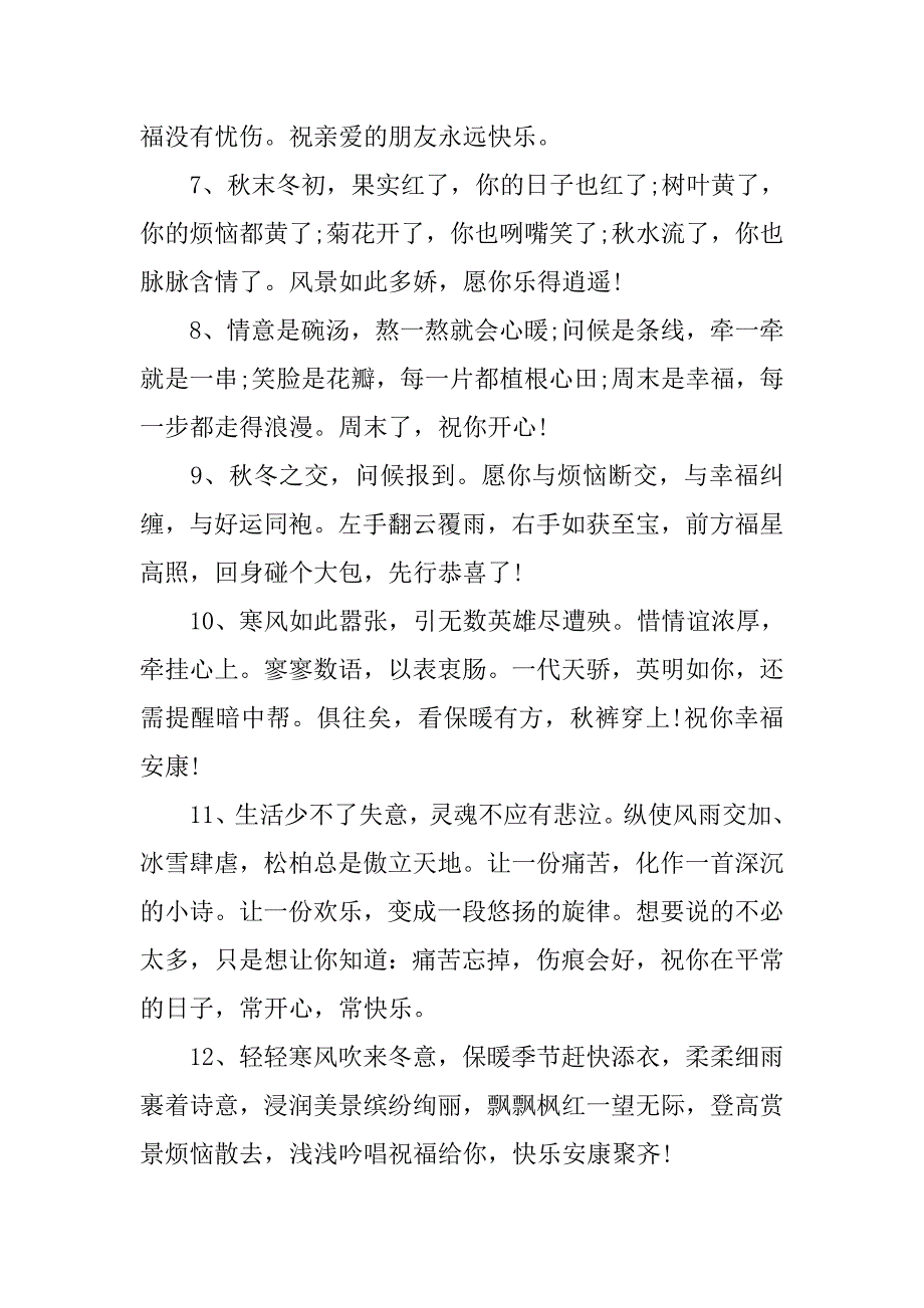 感人的周末祝福短信大全20xx_第2页