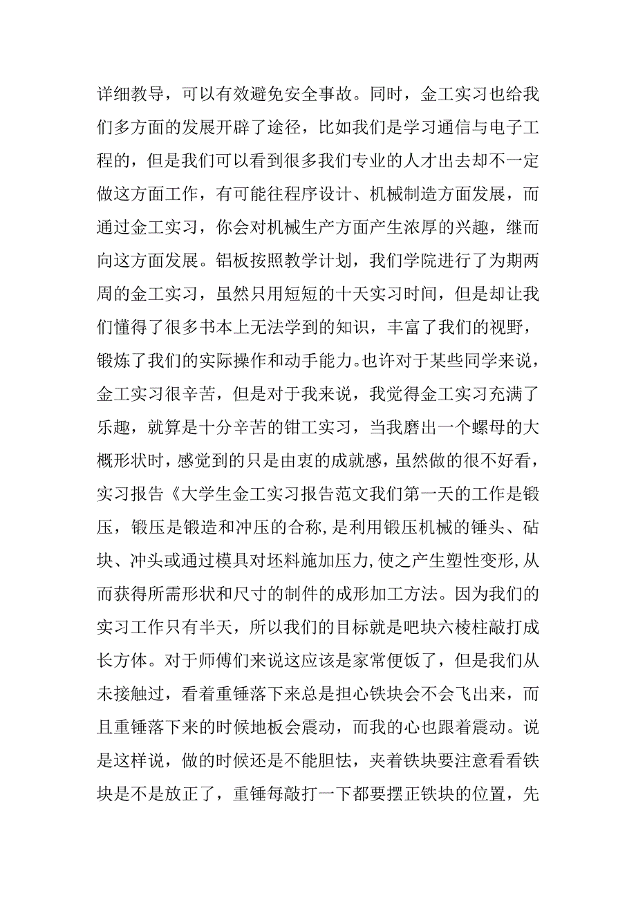大学生金工实习报告20xx字_第2页