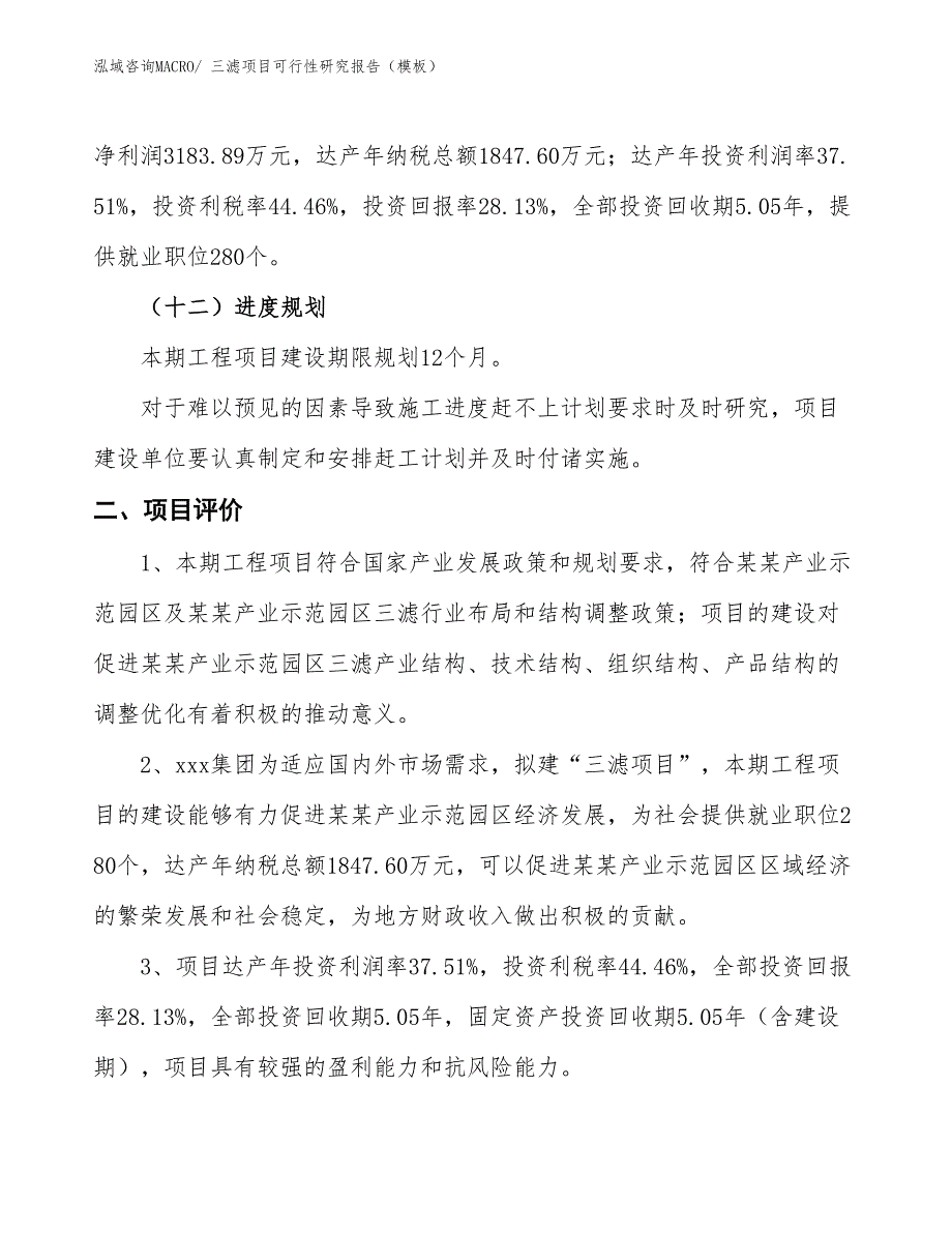 三滤项目可行性研究报告（模板）_第4页