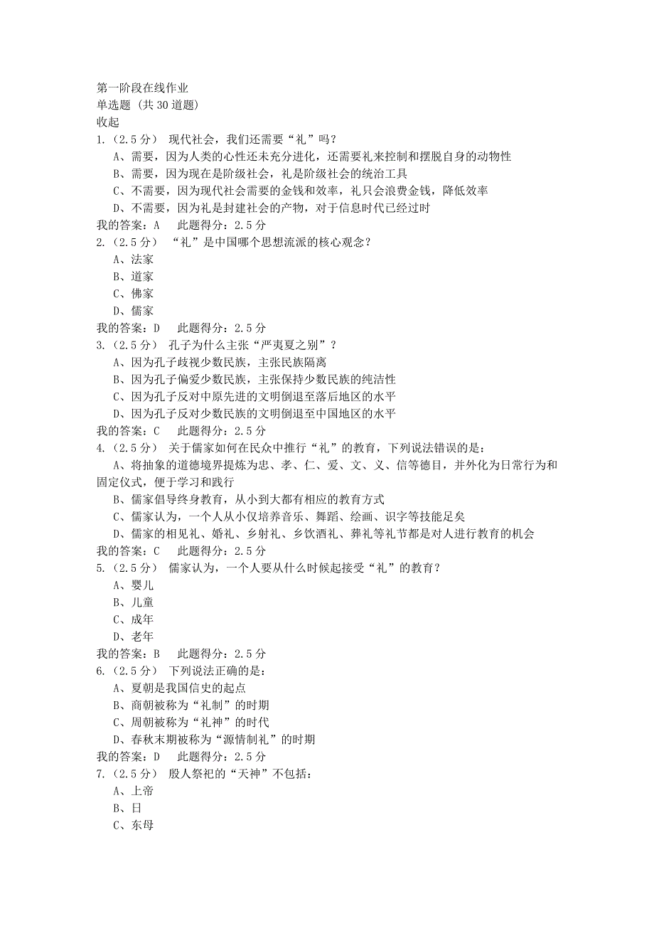 石油（北京）19春《中华文明礼仪》第一次作业100分答案_第1页