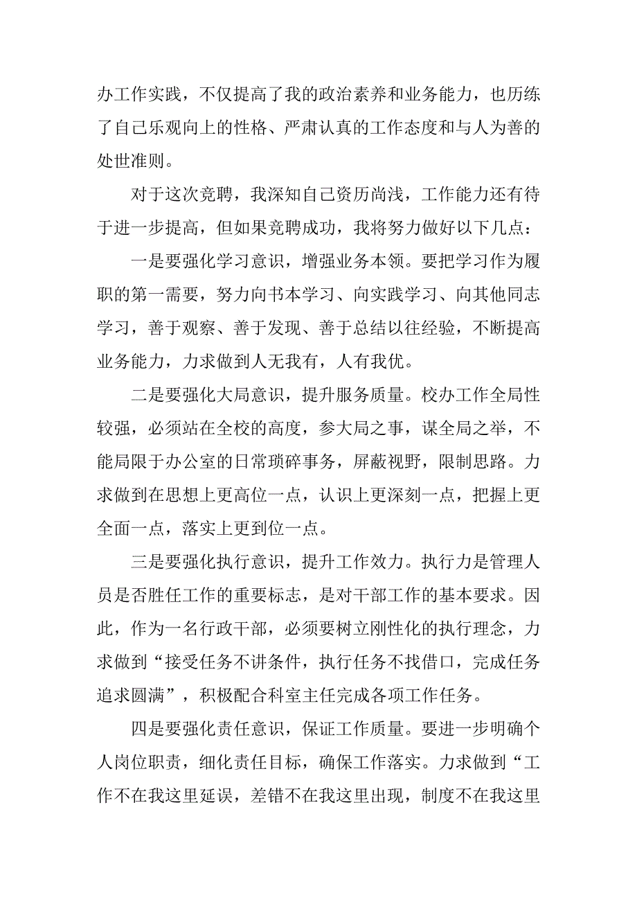 学校办公室副主任竞争上岗演讲稿精选_第2页