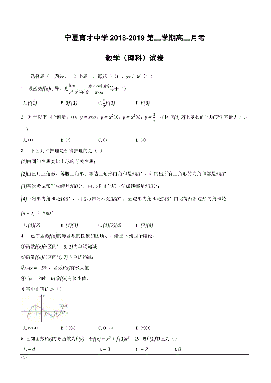 勤行校区2018-2019学年高二3月月考数学（理）试题 （附答案）_第1页