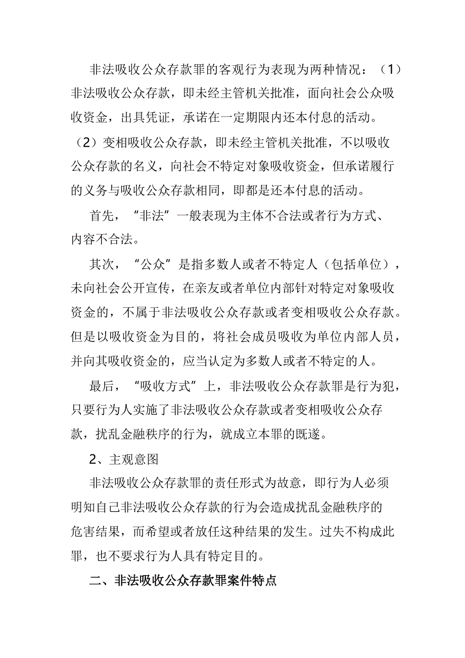 非法吸收公众存款罪的实证研究_第2页