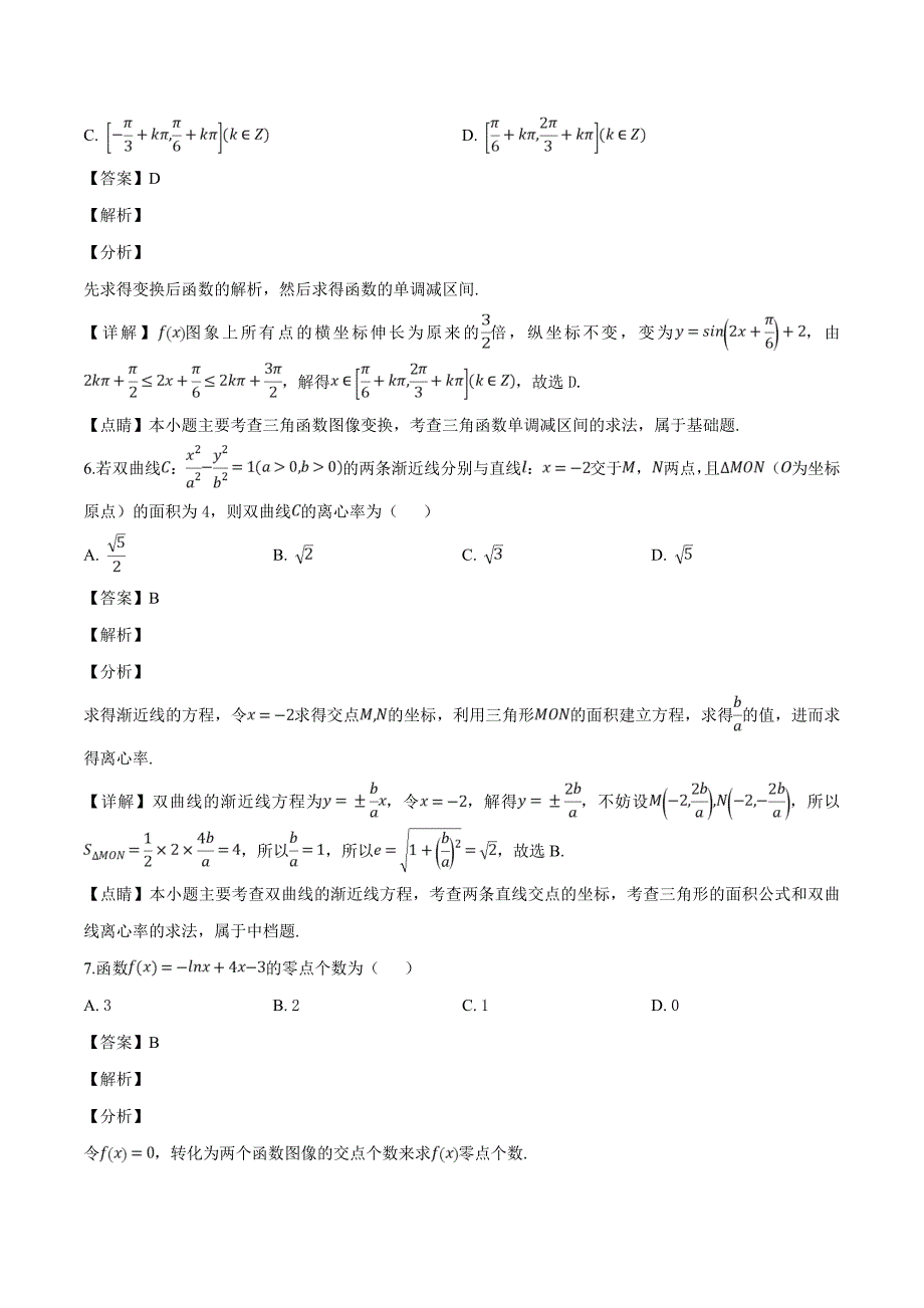 河南省名校联考2019届高三联考（四）数学（文）试题（精品解析）_第3页