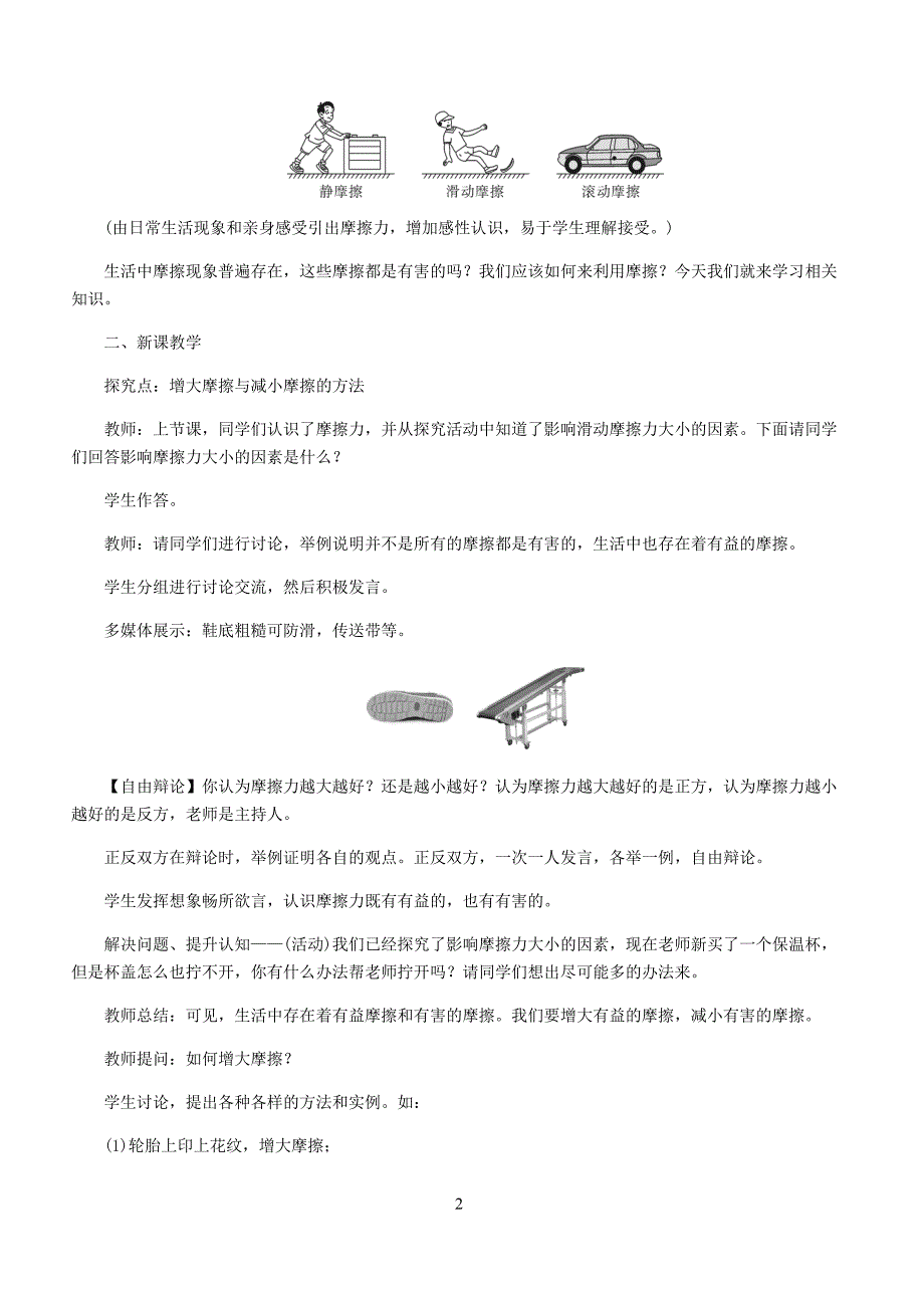 新人教版2019年春八年级物理下册第八章第3节摩擦力第2课时摩擦力与生活教案_第2页