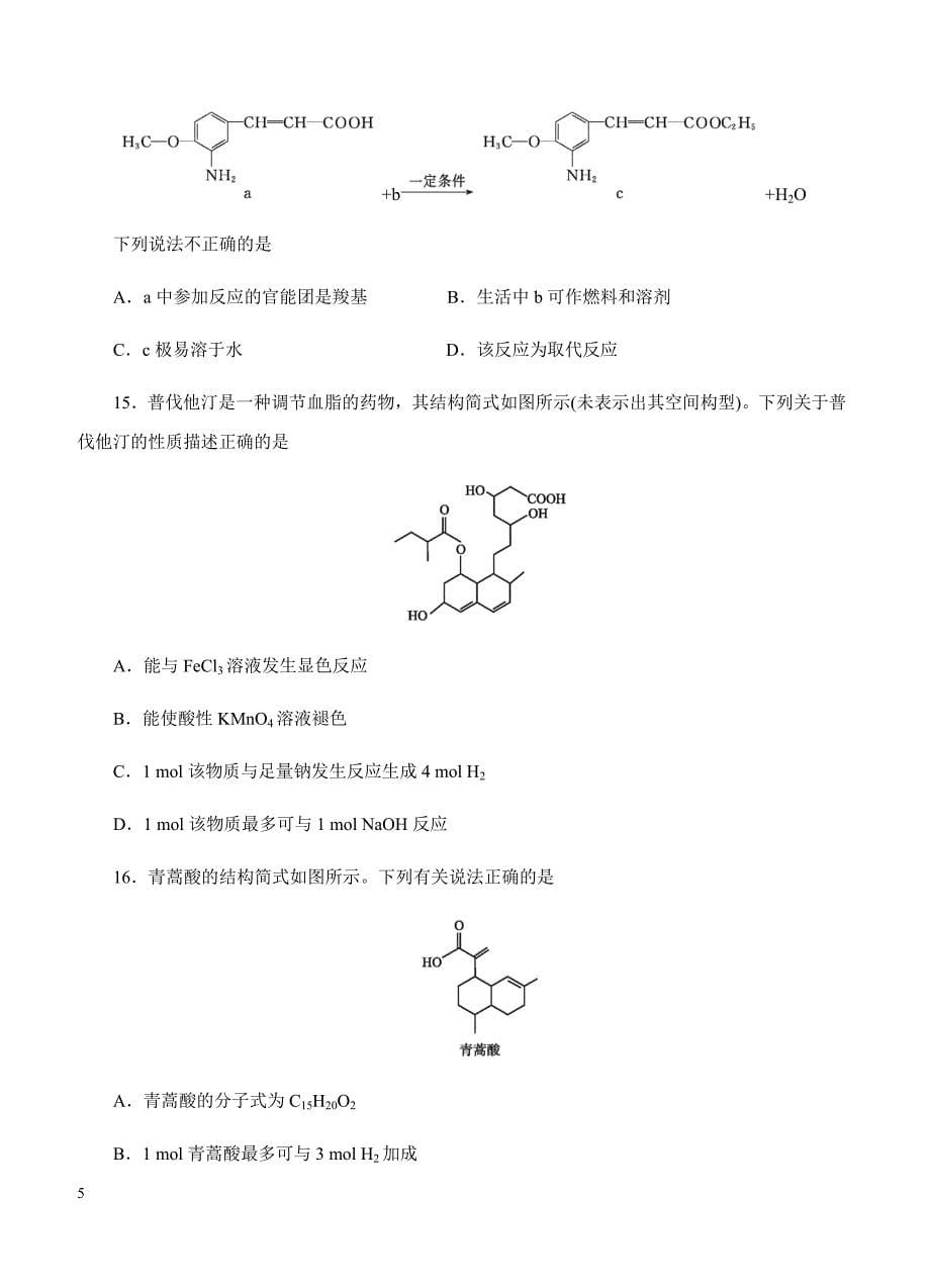 2019年高考化学一轮单元卷：第十三单元有机化合物B卷（含答案）_第5页