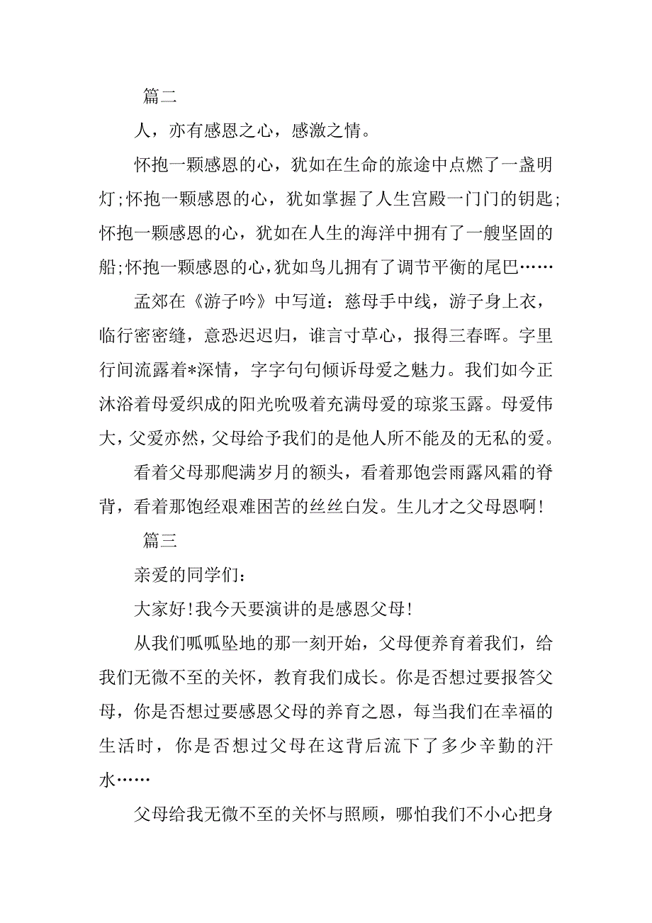 感恩母亲演讲稿发言稿三篇_第2页