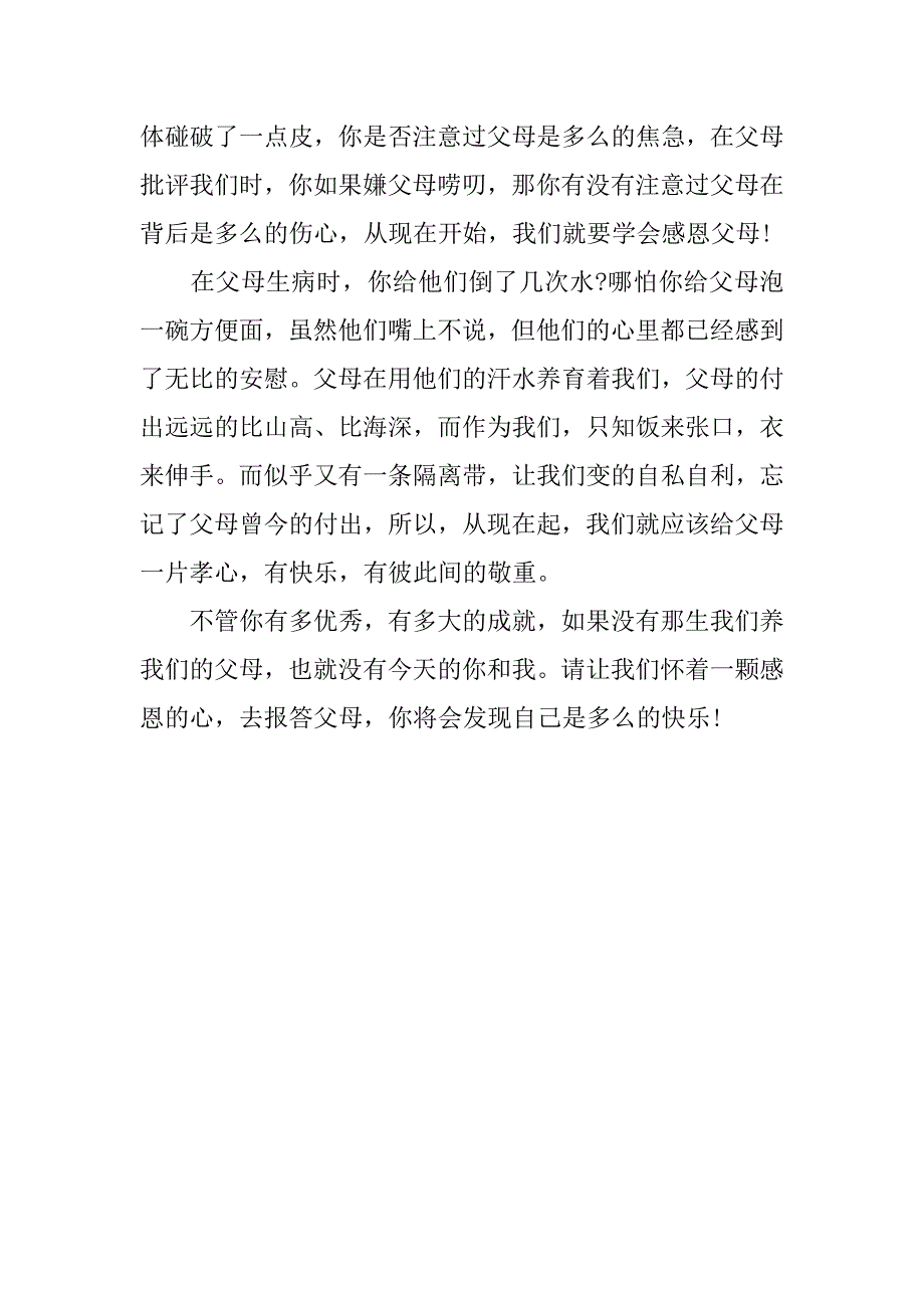 感恩母亲演讲稿发言稿三篇_第3页