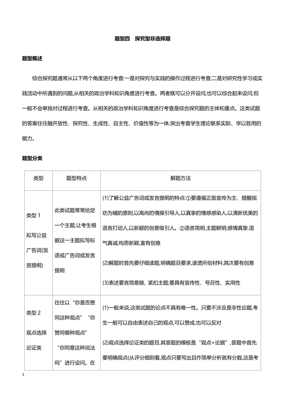 2019年高考政治二轮复习题型解法篇 题型四  探究型非选择题（带答案）_第1页