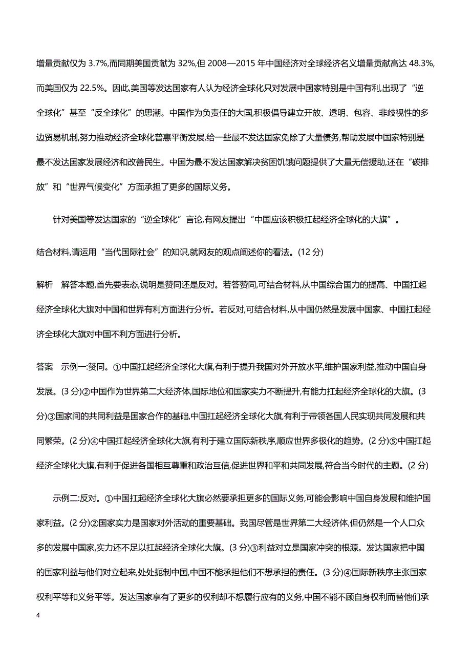 2019年高考政治二轮复习题型解法篇 题型四  探究型非选择题（带答案）_第4页