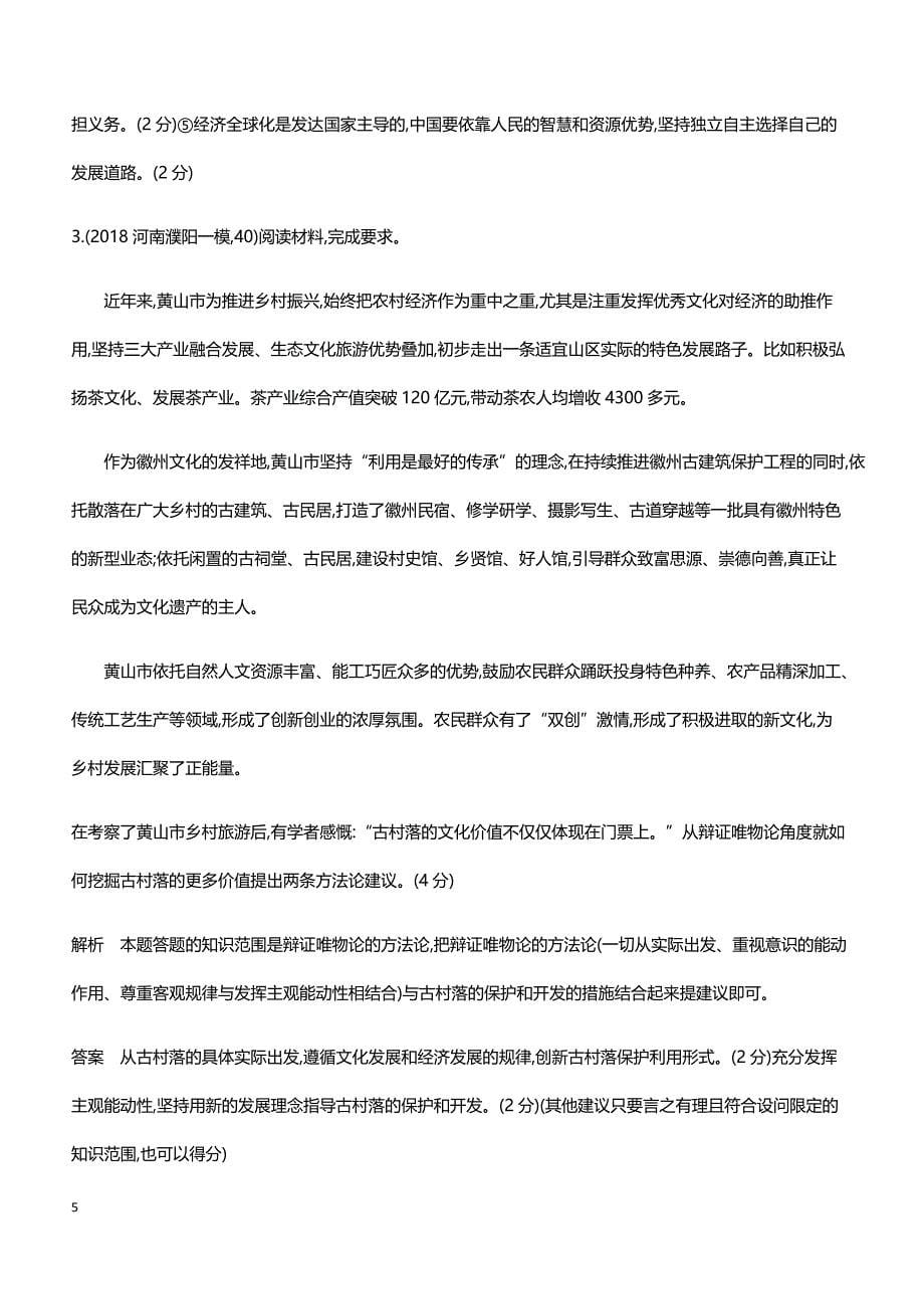 2019年高考政治二轮复习题型解法篇 题型四  探究型非选择题（带答案）_第5页