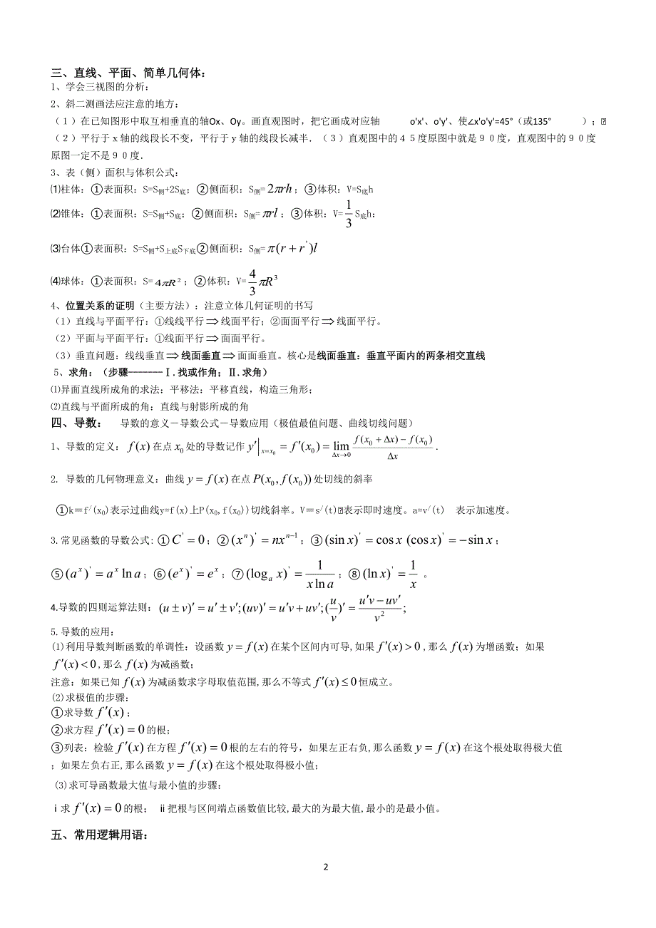 2018-2019高二数学寒假提升资料_第2页