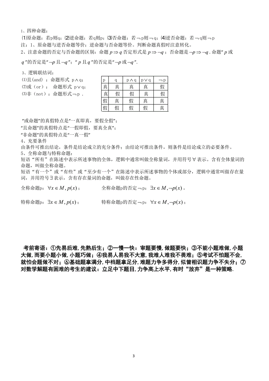 2018-2019高二数学寒假提升资料_第3页