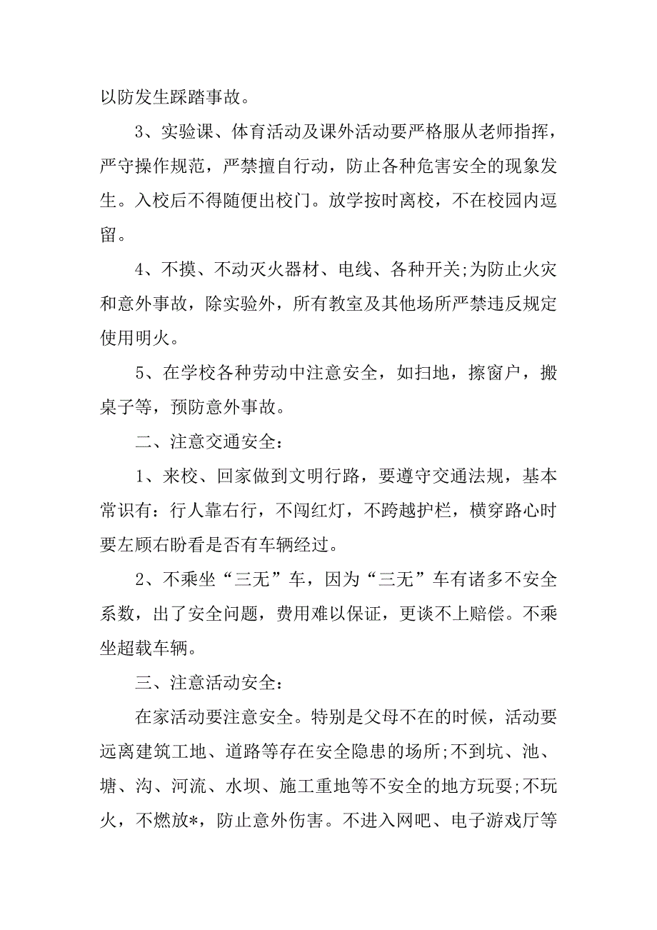 学校安全教育讲话稿开场白1500字_第2页