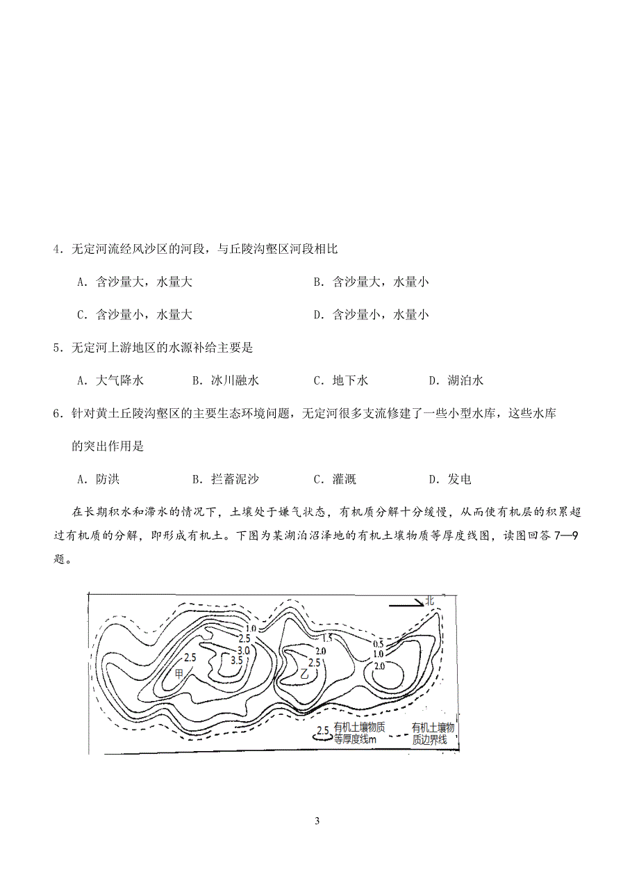 广东省揭阳市2018届高三第二次模拟考试文综试卷及答案_第3页