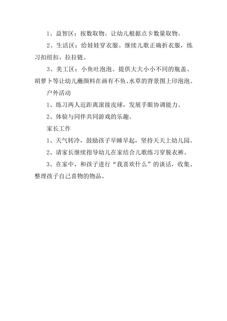 幼儿园20xx小班周计划表_第2页