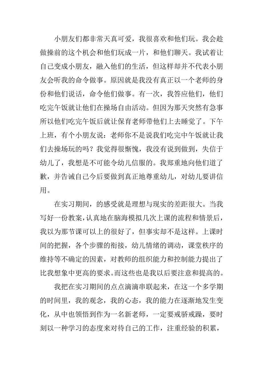 幼师实习报告20xx字_第2页