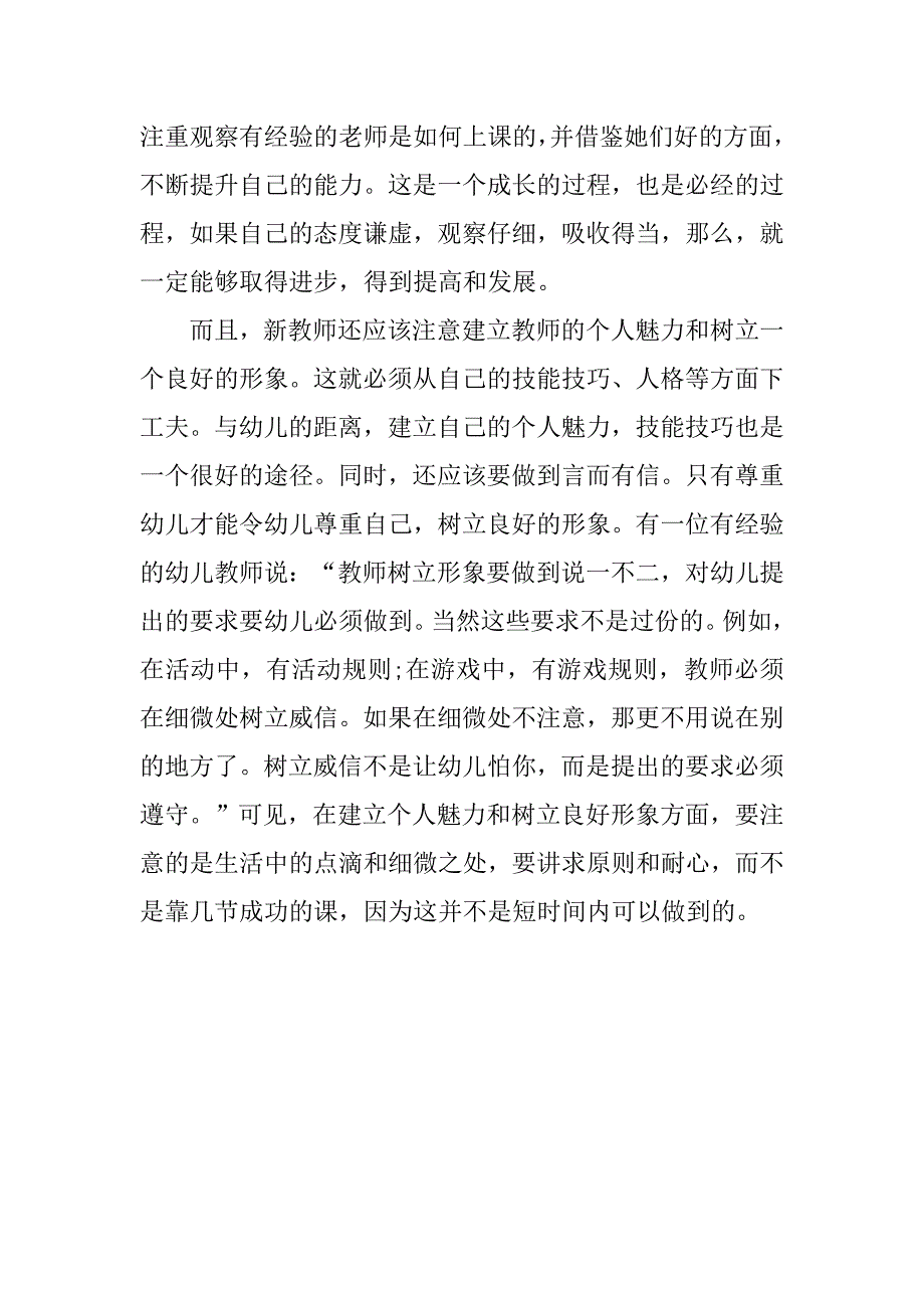 幼师实习报告20xx字_第3页