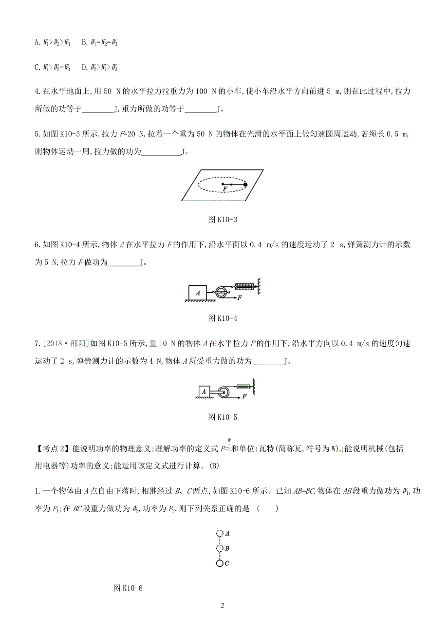 安徽专用2019中考物理高分一轮第10单元功功率和机械能课时训练（含答案）_第2页