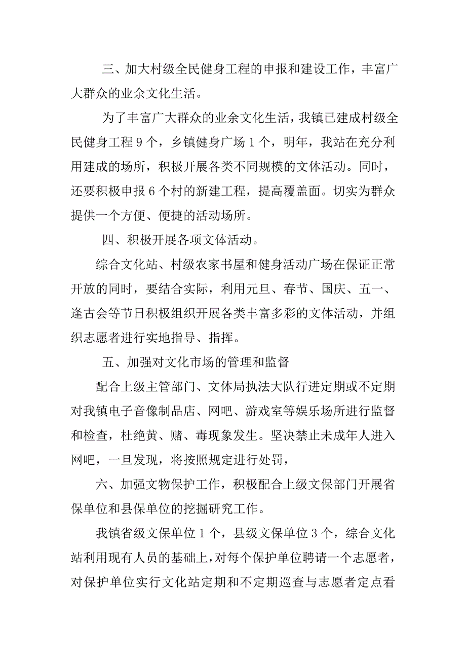乡镇文化站工作计划精选.doc_第2页