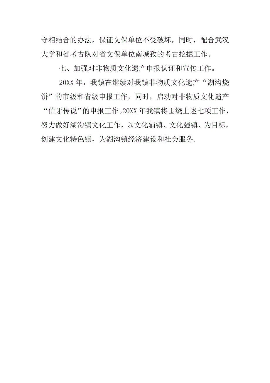 乡镇文化站工作计划精选.doc_第3页