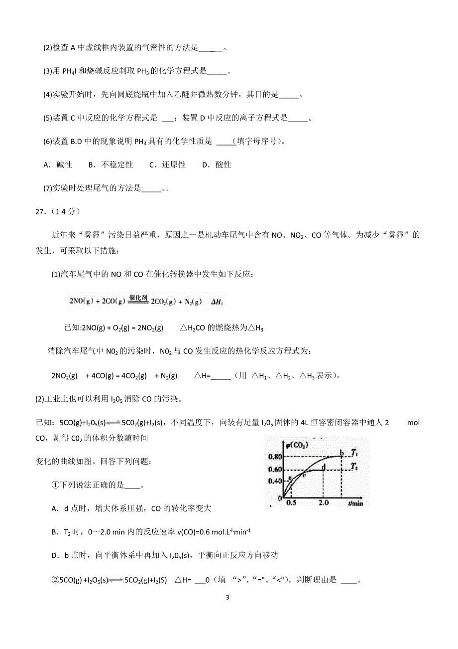 高三化学下学期周练测试4_第3页