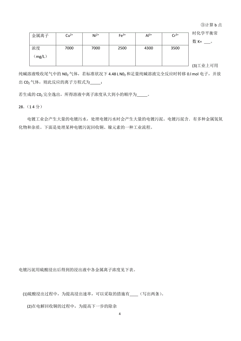 高三化学下学期周练测试4_第4页