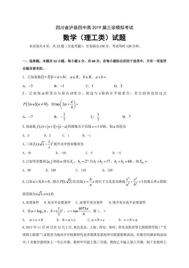 四川省2019届高三三诊模拟数学（理）试题（含答案）