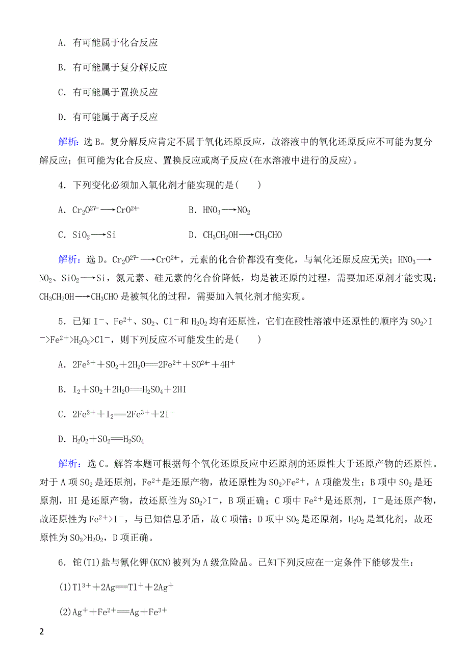 2019年高考化学复习 第二章第3讲练习题（带答案）_第2页