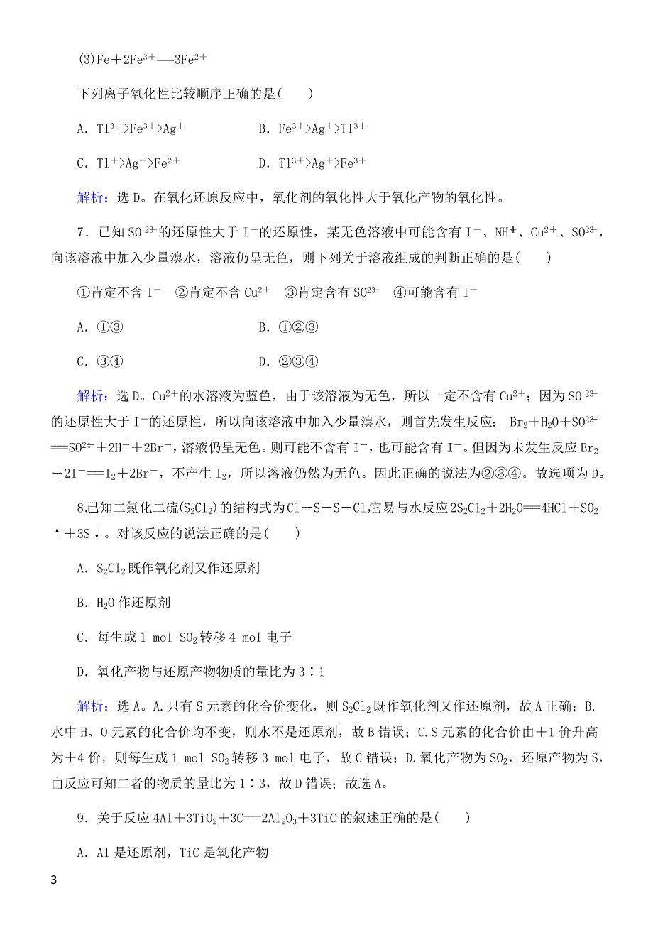 2019年高考化学复习 第二章第3讲练习题（带答案）_第3页