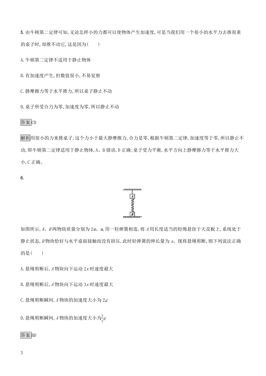 通用版2020版高考物理大一轮复习考点规范练8牛顿第二定律两类动力学问题新人教版含答案_第3页