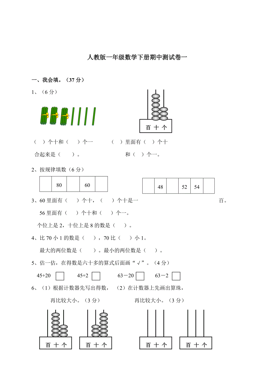 人教一下数学【期中】检测试卷1_第1页