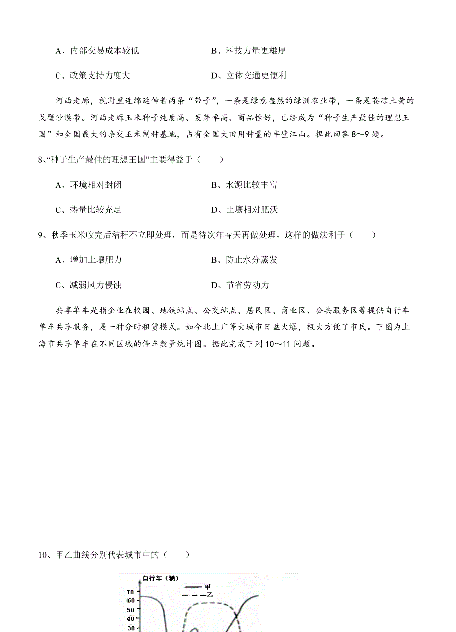 辽宁省抚顺市2018届高三3月模拟考试文综试卷及答案_第3页