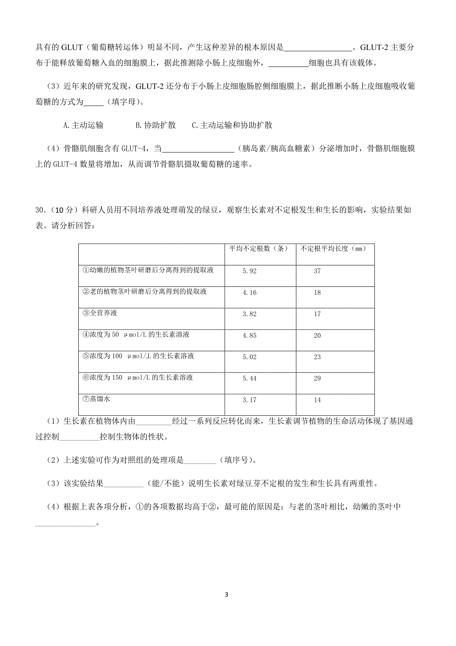 高三生物下学期周练测试6_第3页