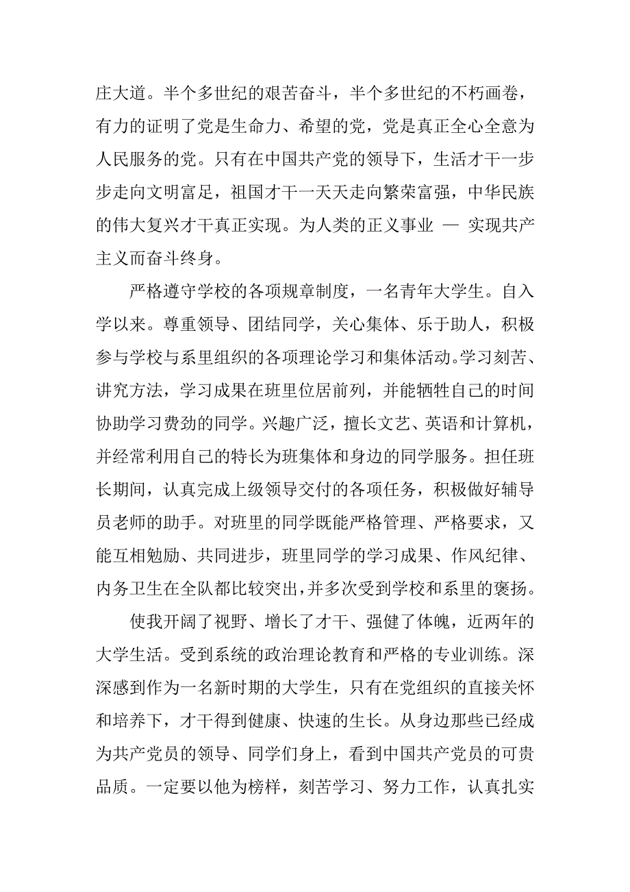 大学生20xx年入党申请书1000字_第2页