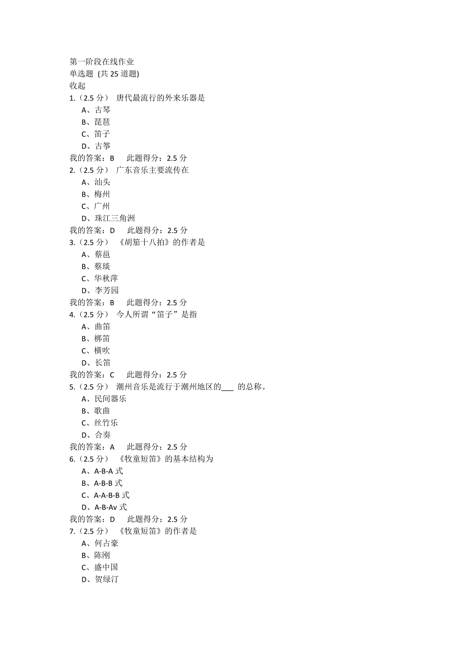 石油大学(北京)19春《音乐赏析》第一阶段在线作业100分答案_第1页